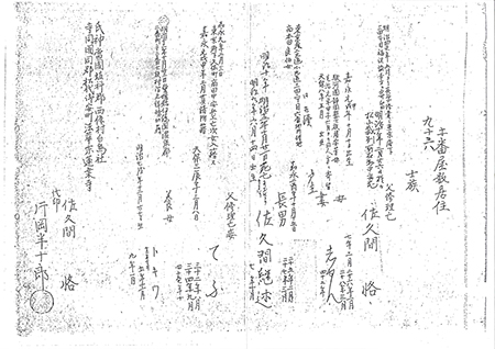 新老楼快悔 第020話 一枚の古文書に思う