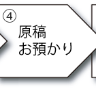原稿入稿
